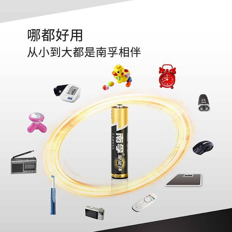 南孚7号电池 七号aaa lr03碱性玩具键鼠遥控用 2粒装 - 成都凯乐邦